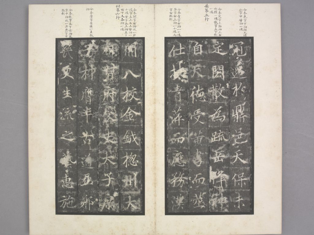 纪国陆妃碑(册页2)